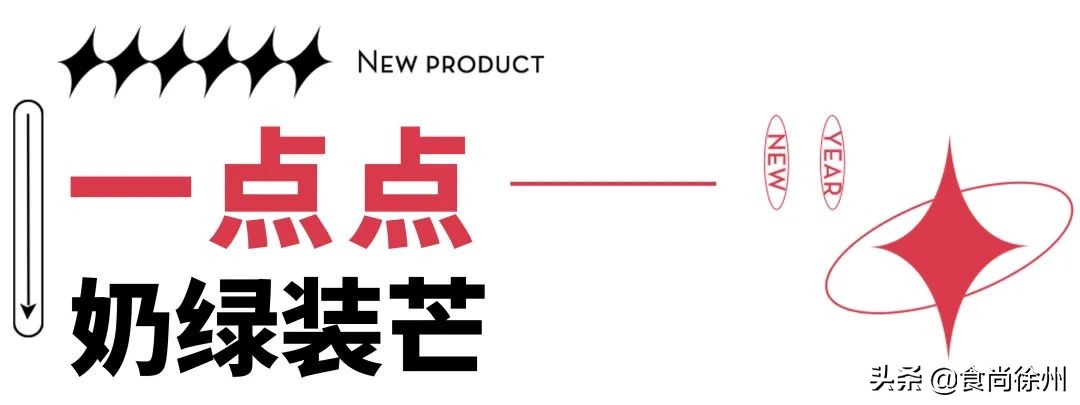 一点点好喝奶茶推荐秋冬,徐州好喝的奶茶排行榜