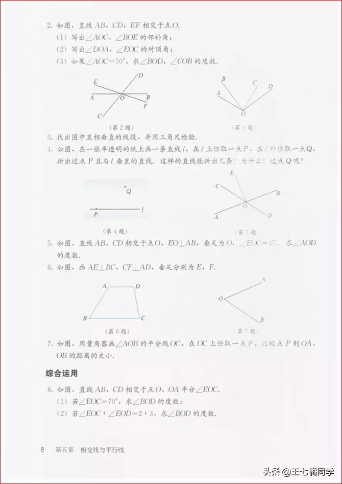 初中数学七年级下册教学视频,初中数学七年级下册同步练习册