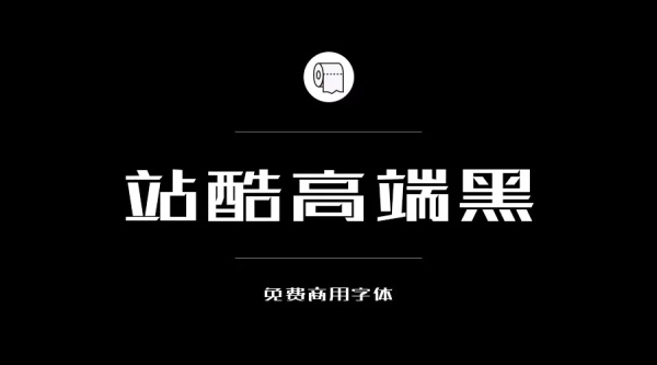 ps最好用的免费字体包,ps免费字体库网站
