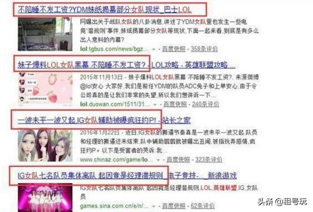 约P、*规则潜**、陪睡、扣工资，争议不断的LOL女子战队苦难重重！