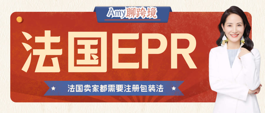 个人卖家怎么注册法国erp,epr注册流程德国公司