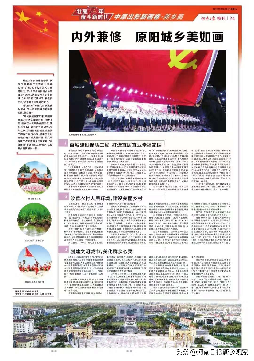 河南日报特刊,壮丽70年奋斗新时代河南