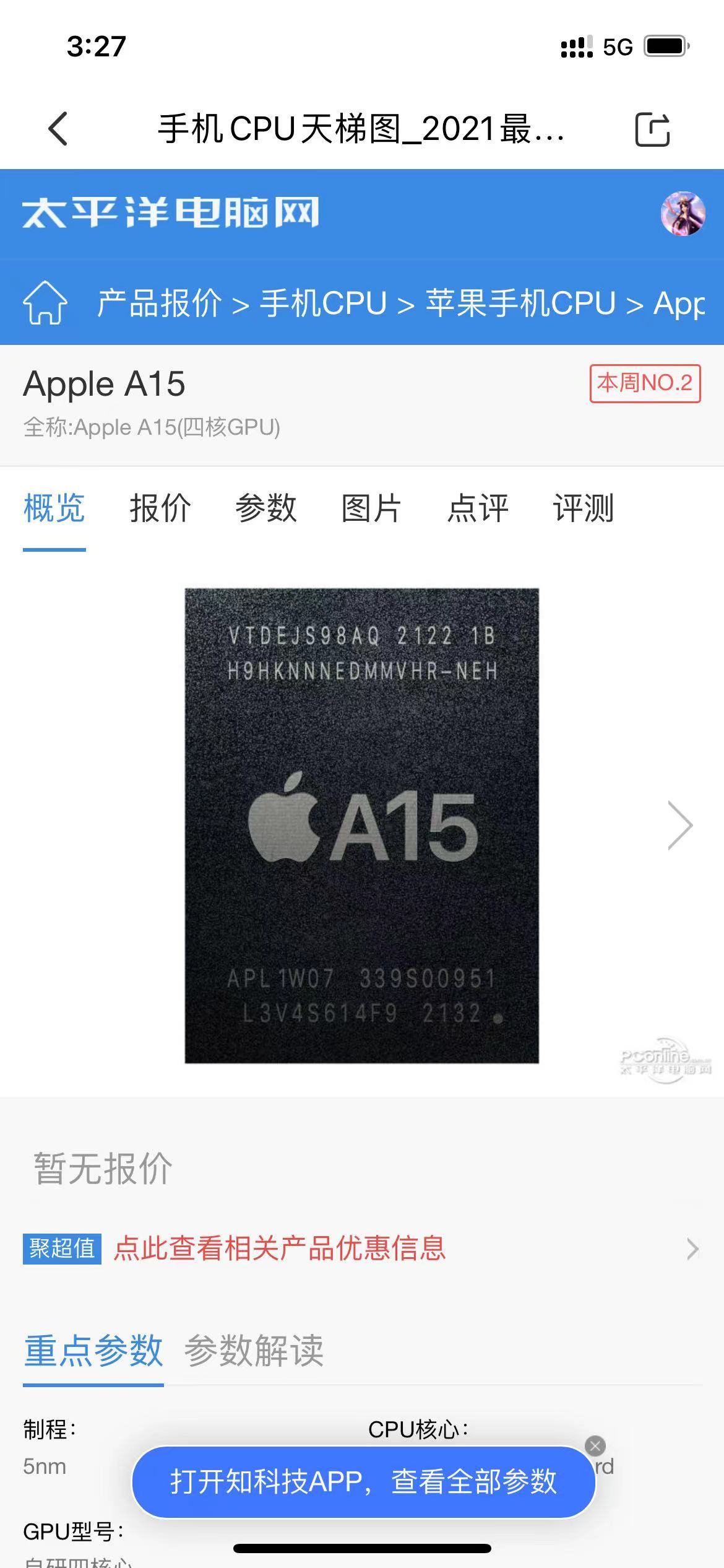 电脑cpu天梯图2021完整排名,手机处理器cpu天梯图2021高清图