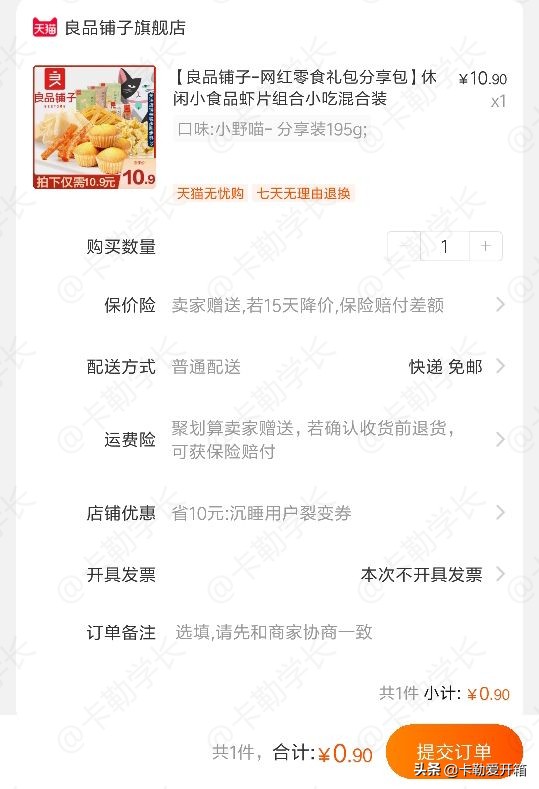 良品铺子破千万 (良品铺子发货事件)