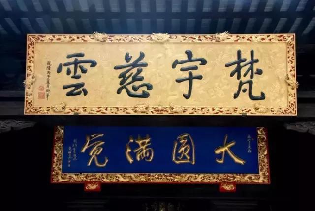 雍正皇帝御批书法欣赏,乾隆御笔紫气东来匾简介