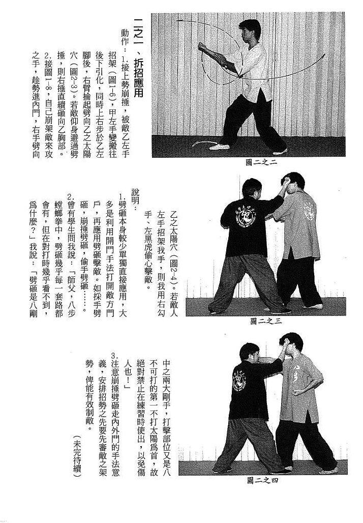 螳螂拳勾摔,螳螂拳辘辘锤实战