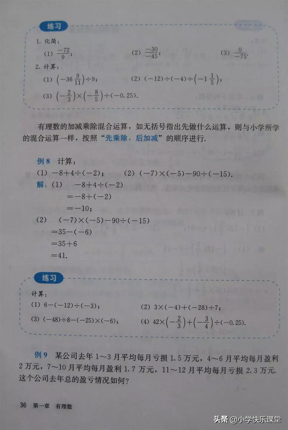 2020人教版7年级数学电子教材,2012人教版七年级数学电子课本