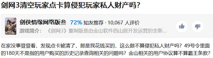 剑网3又曝大瓜：发公告“没收”用户充值点卡，玩家：恰烂钱