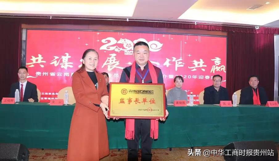 云南商会领导班子,云南贵州商会会长