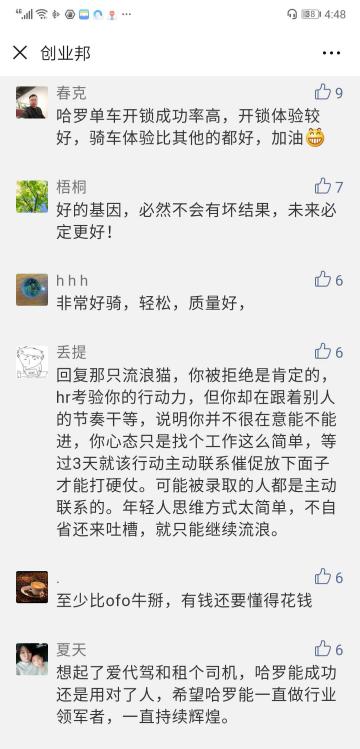 单次骑行仅需不到3毛钱,哈啰单车月卡最便宜