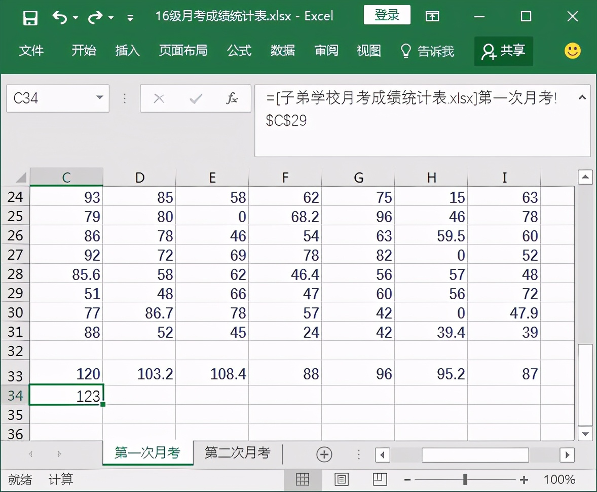 善用链接公式，把表格们都“团结”起来