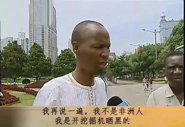 我不是非洲人，我是开挖机晒黑的！