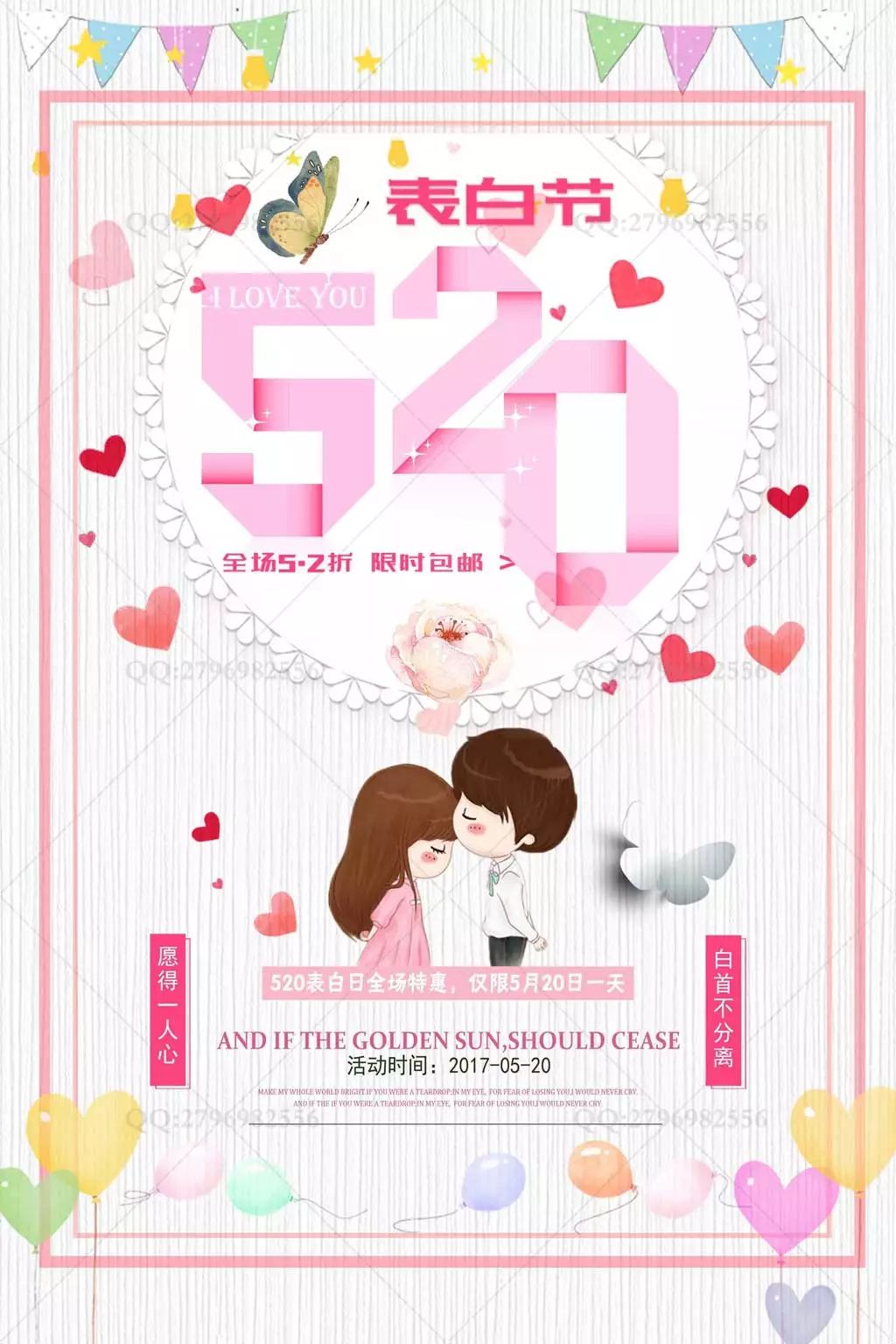 520情人节pop海报字体,情人节海报素材千图网