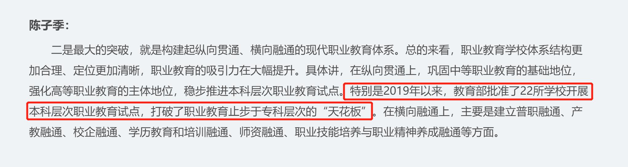 全国首批职业本科试点学校,河南专升本本科层次职业教育试点