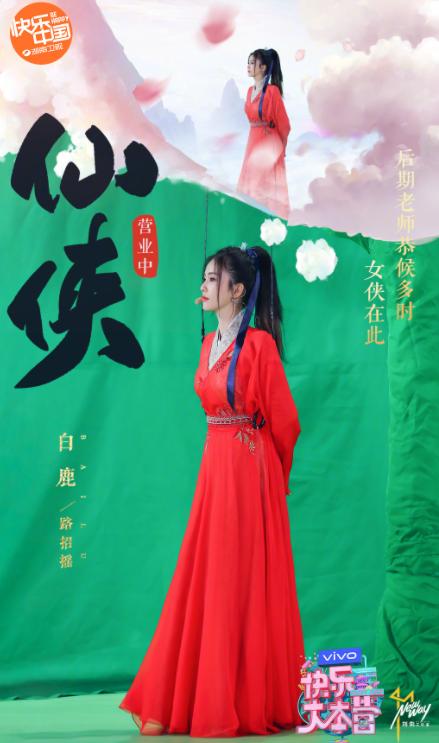 快乐大本营仙侠齐聚片段,快乐大本营仙侠期介绍