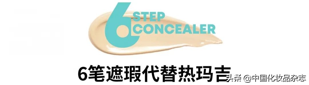 六笔热玛吉遮瑕,热玛吉遮瑕提亮法图片