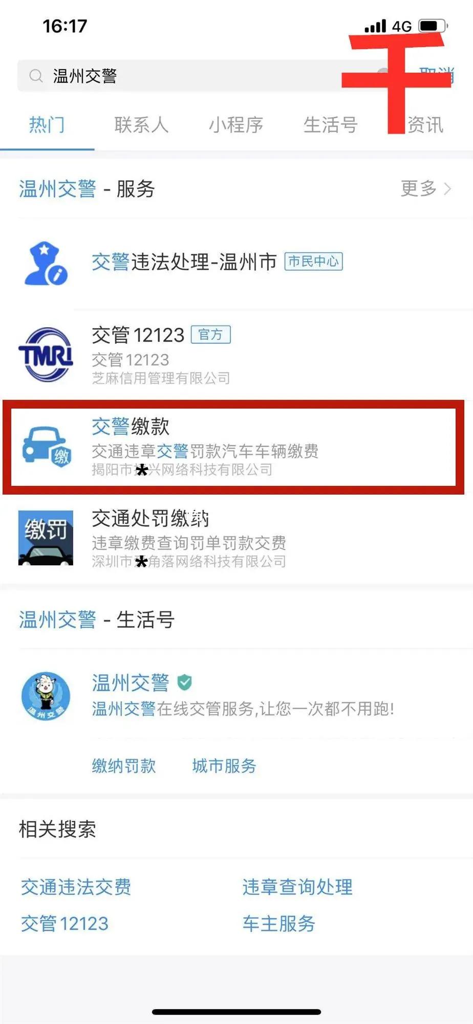 哪个交款方式处理交通违法罚款快,交通违法缴费哪里不收服务费