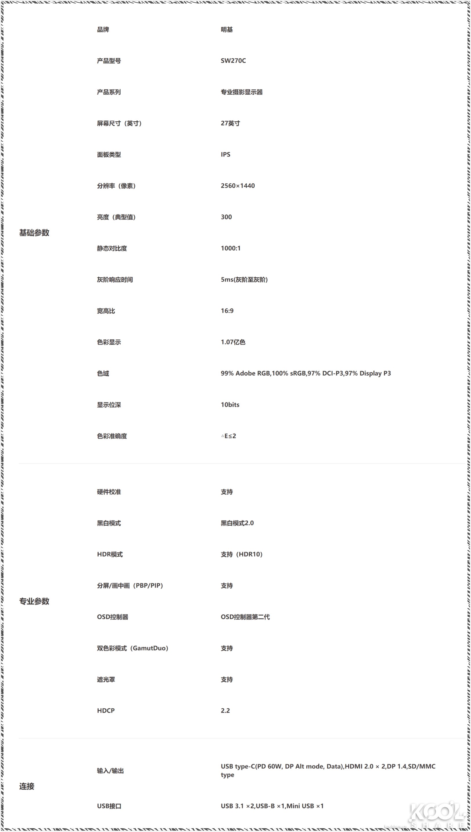 明基benqsw270c显示器,明基sw270c对比imac5k显示器