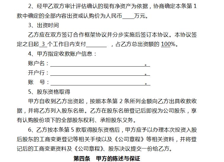 合伙投资开店入股注意事项,入股合伙协议注意事项