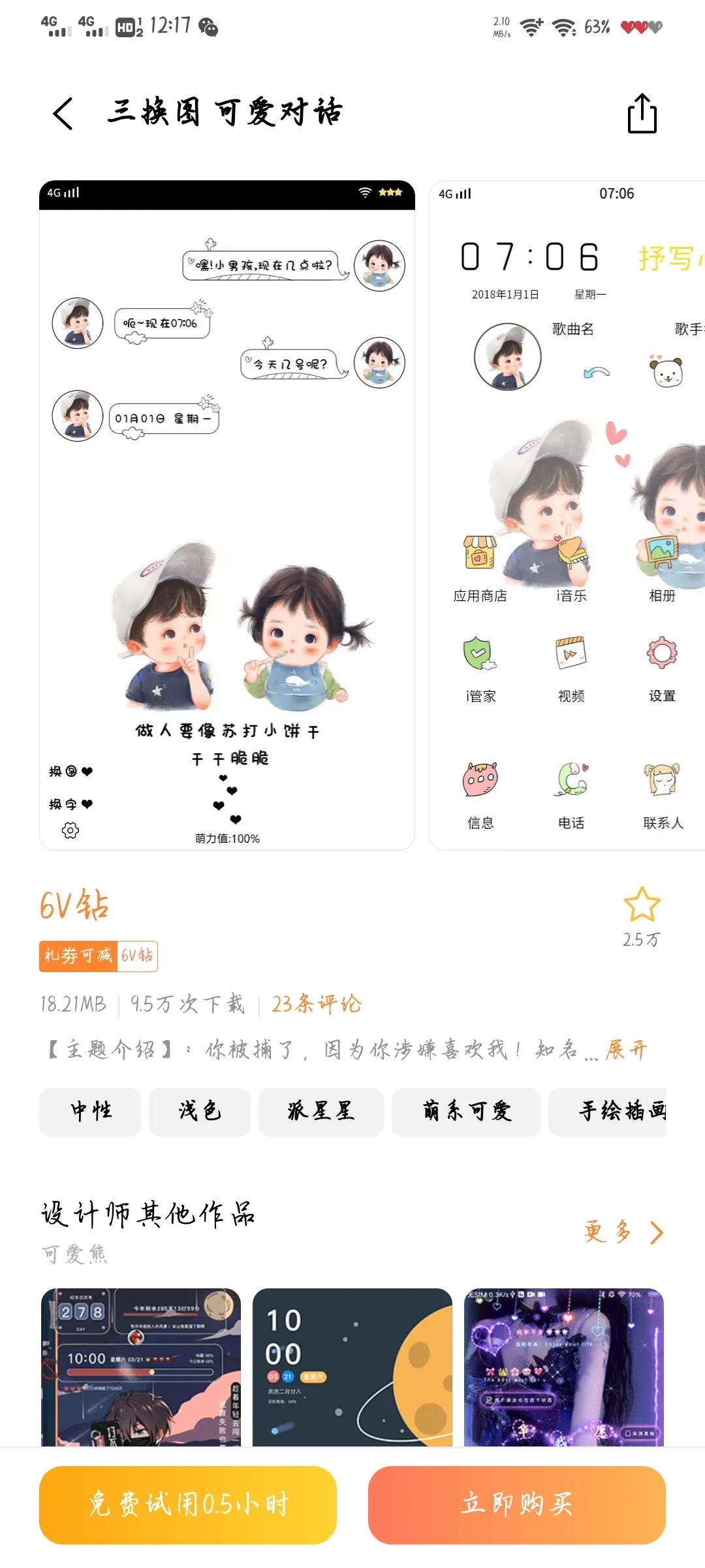 vivo主题商店免费主题,vivo主题商店有免费主题吗
