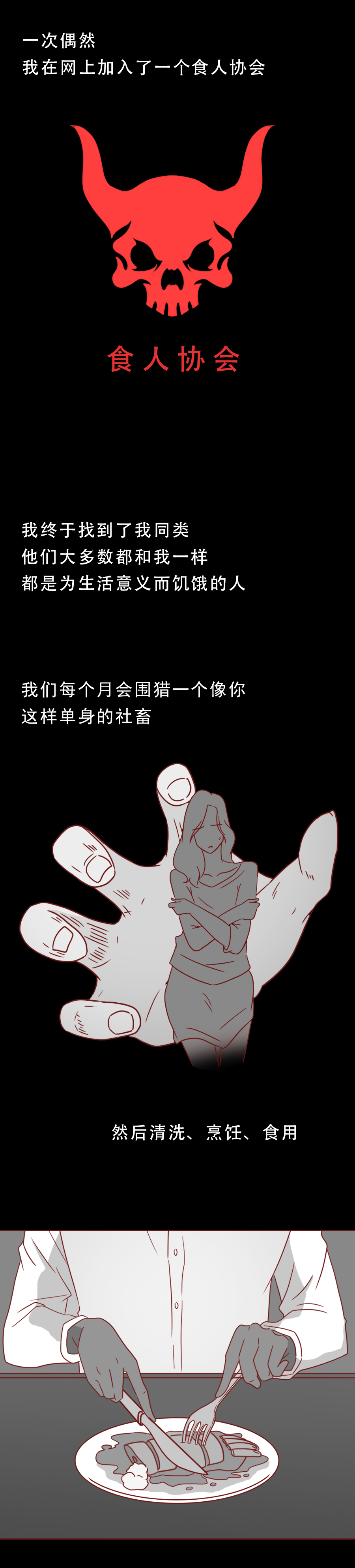 人性漫画食物,人性漫画饥饿