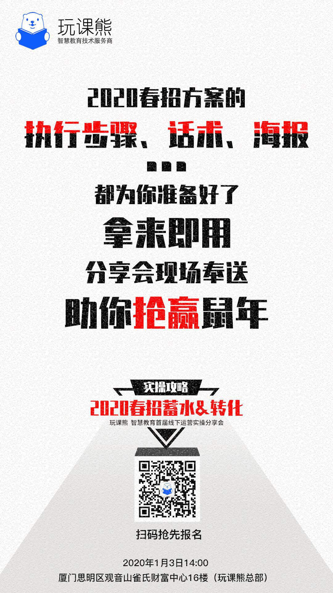 活动报名｜2020春招蓄水转化实操攻略深度分享