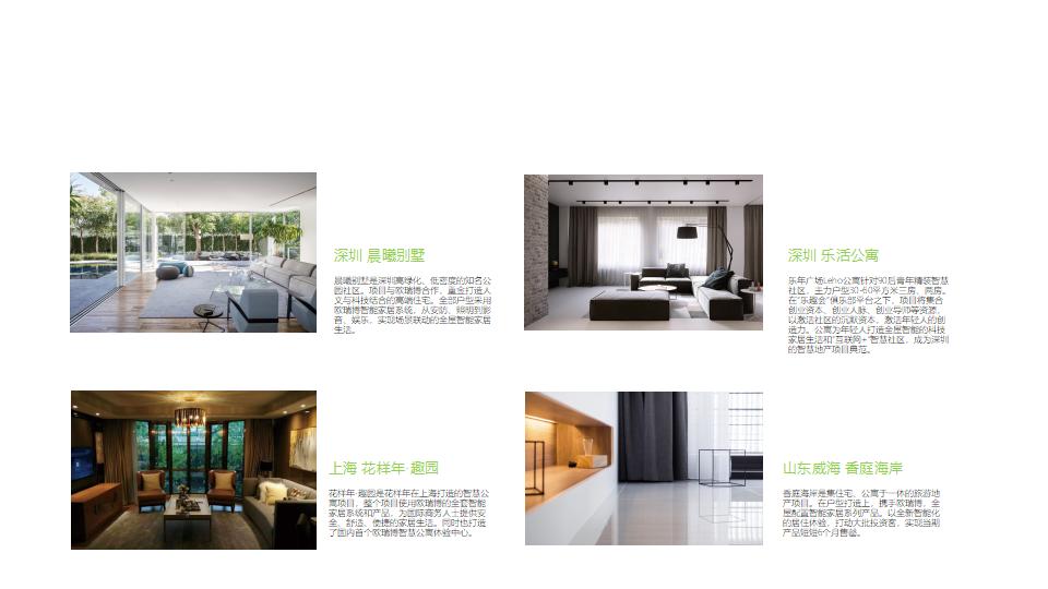 怎样导购欧瑞博智能家居,昆明欧瑞博全屋智能家居