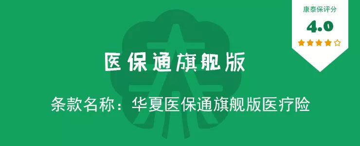 鍗庡鍖讳繚閫氫袱涓囧厤璧旈,鍗庡淇濋櫓闄勫姞鍖讳繚閫氬厤璧旈