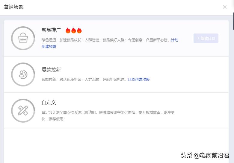 手淘推荐直通车怎么布局,手淘搜索跟直通车哪个流量更精准