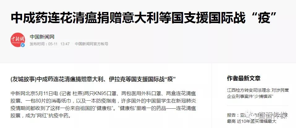 连花清瘟迷局！钟南山坚挺，新加坡否认效，瑞典禁止进口
