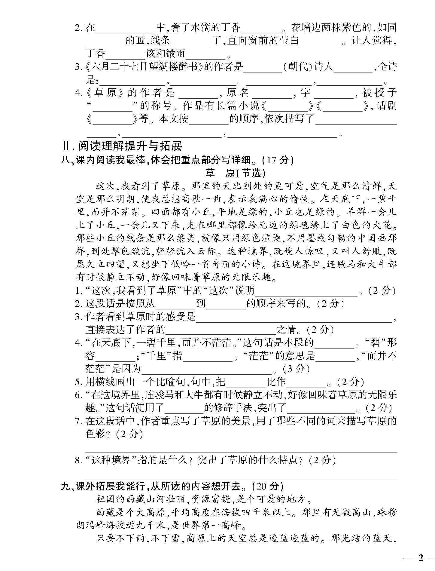 部编版六年级语文上册期中测试题,部编版六年级语文上册期中测试卷
