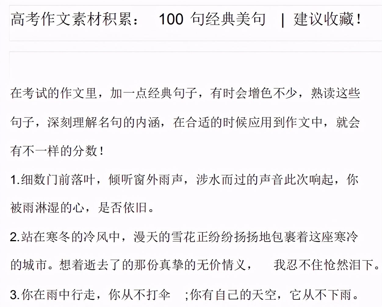 高考作文金句素材分类,高考作文素材万能精选佳句金句