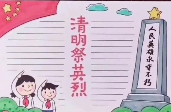 清明节文学常识手抄报内容,清明节的来历习俗诗歌手抄报