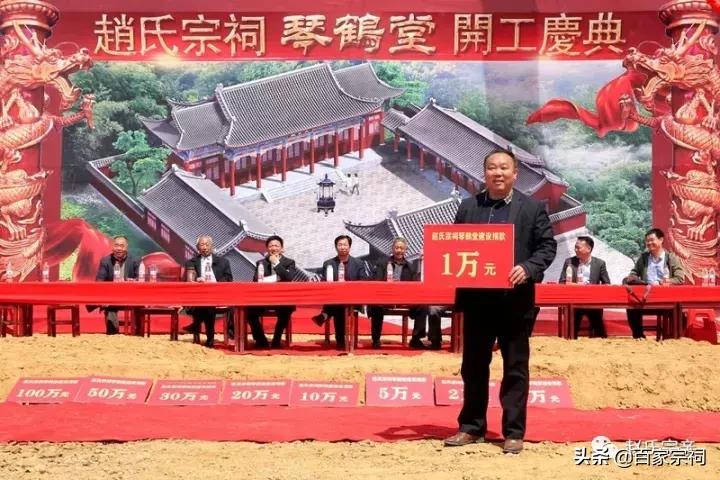 趙氏宗祠“琴鹤堂”奠基庆典仪式隆重举行！趙姓盛事！
