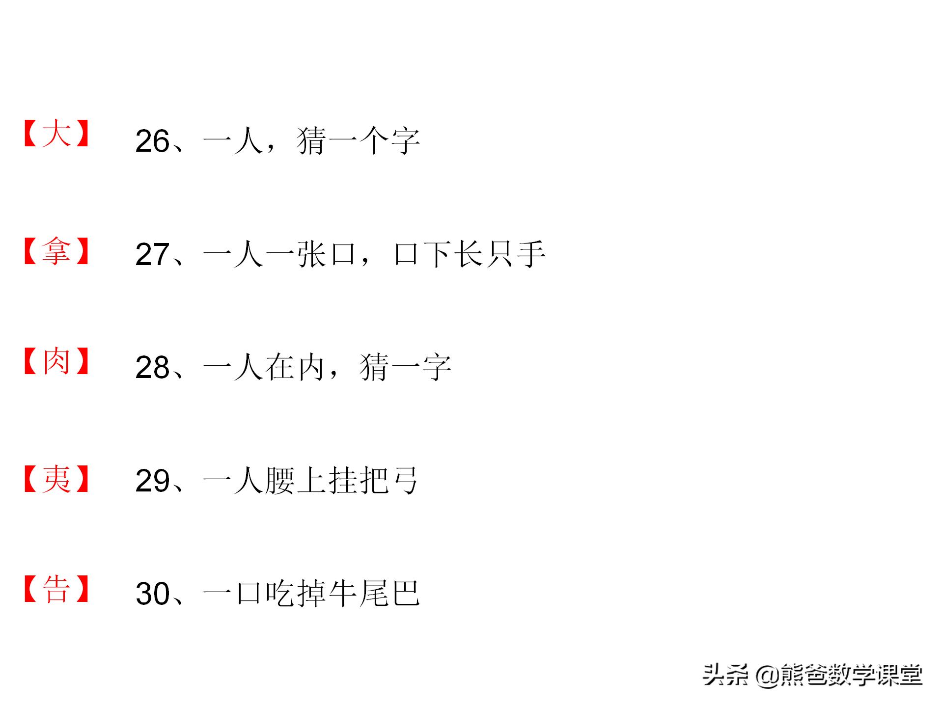 猜字谜游戏附答案,猜字谜100个小游戏