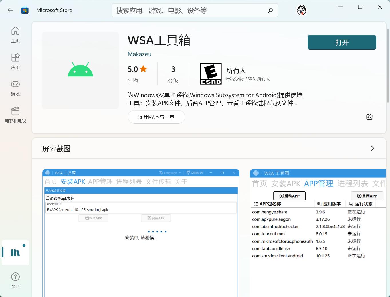 windows11安卓子系统安装,windows11安卓子系统如何安装