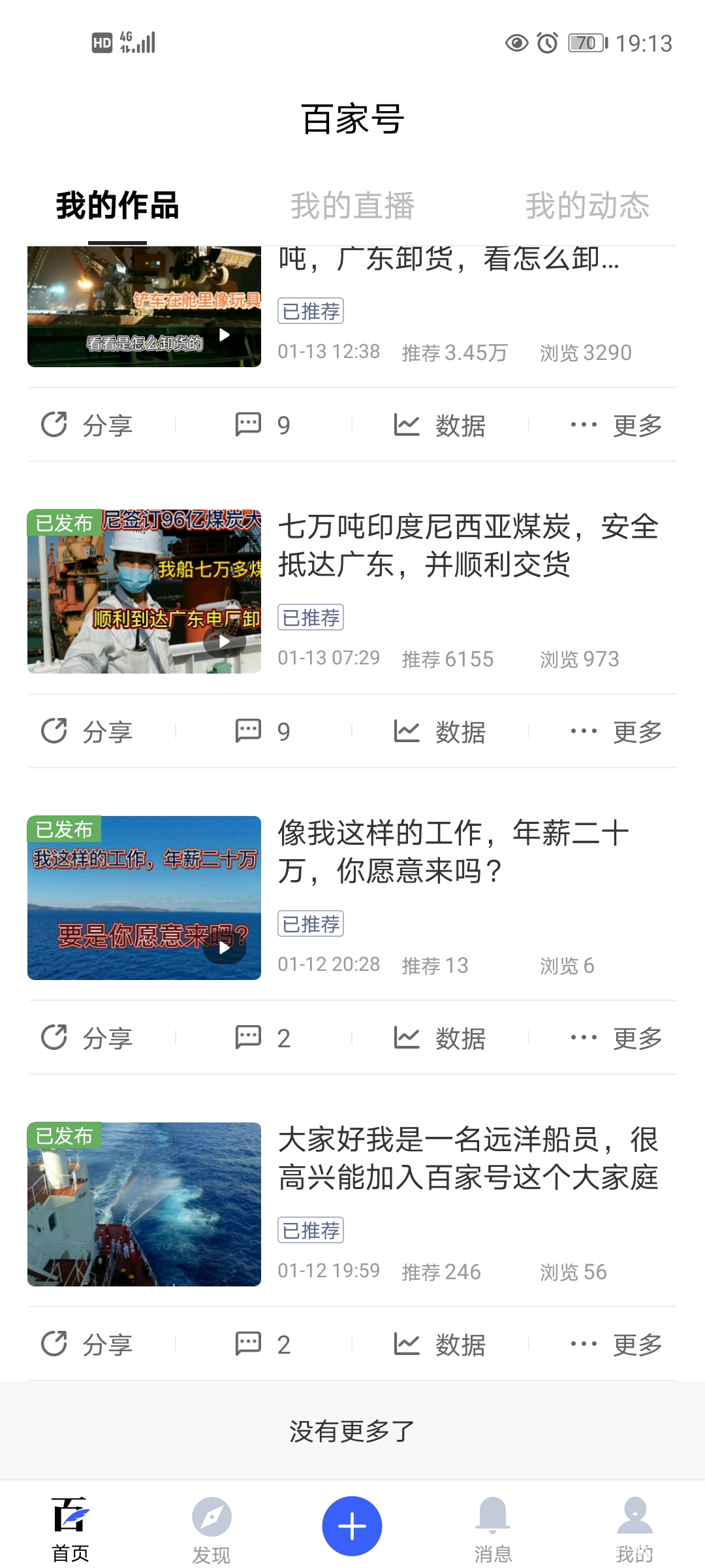 百家号开通原创首发后的收益,百家号视频不是原创有收益吗