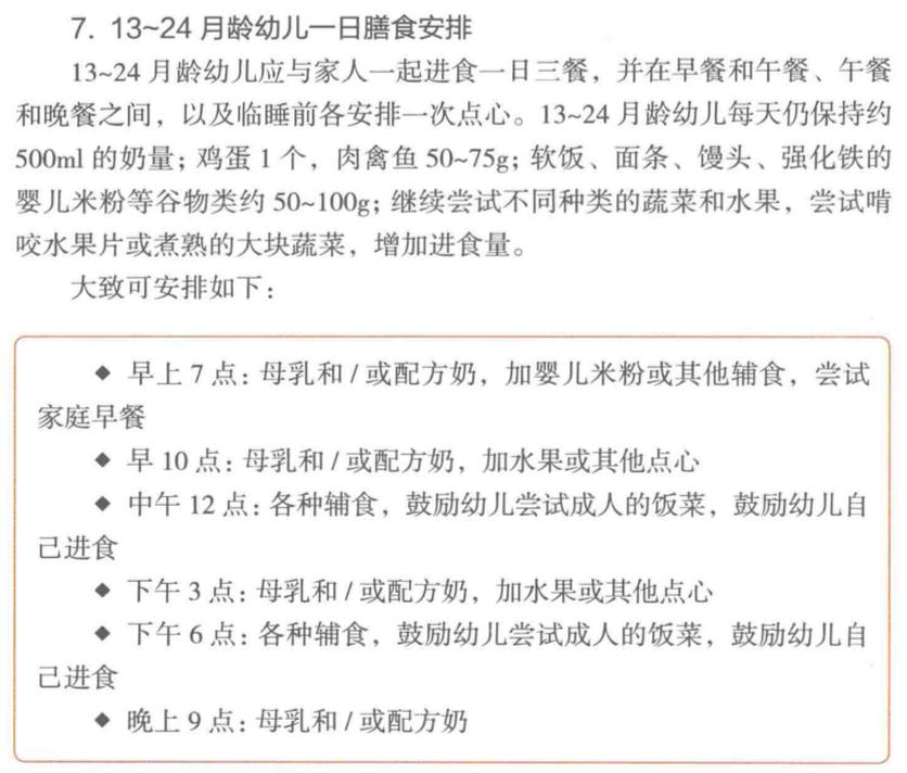 婴幼儿辅食添加喂养指导,人工喂养多久添加辅食