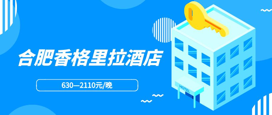 合肥全季酒店多少钱一晚,合肥格林豪泰酒店标间多少钱一晚