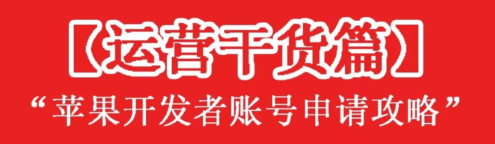 最新苹果开发者公司账号注册流程,最新苹果开发者公司账号注册