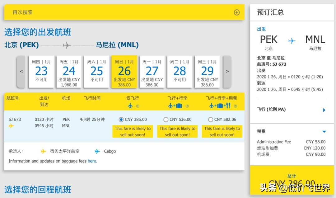 全日空320飞武汉,全日空767武汉飞日本