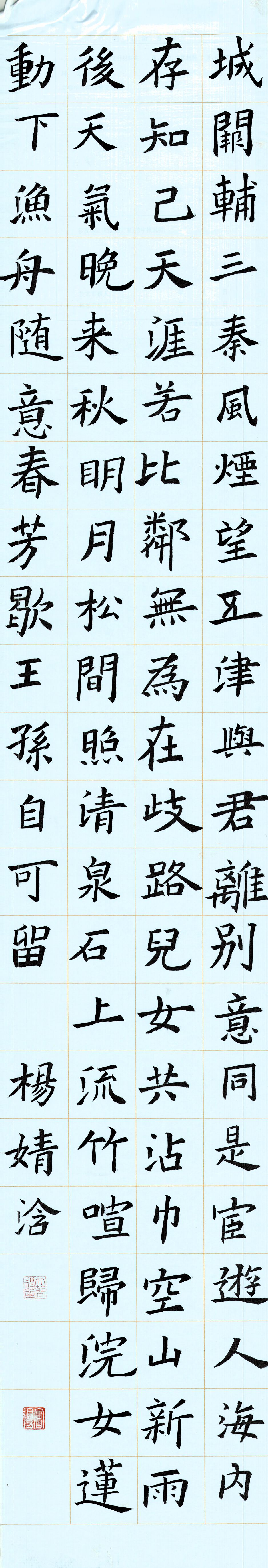 2020暑期学生《毛笔作品》