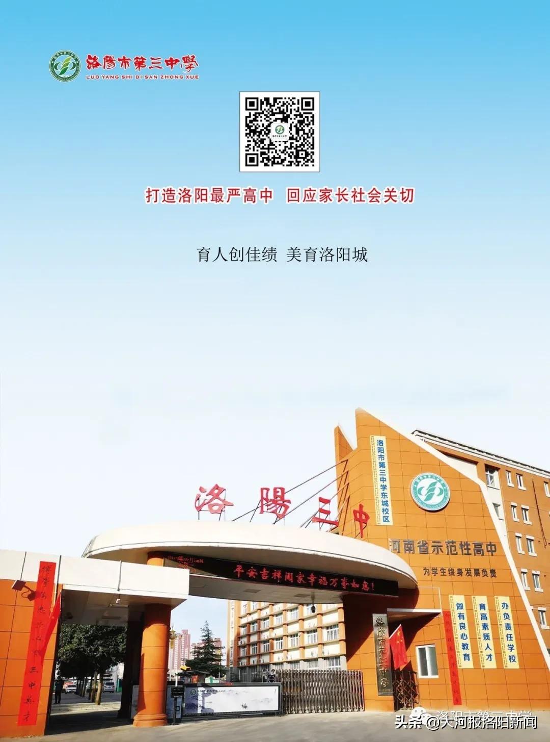 洛阳市第三中学录取分数线多少,洛阳市第二十一中学招生简章