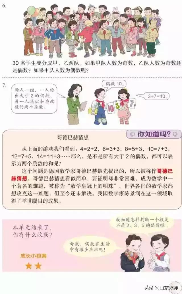 五年级下册数学课本41页第13题,五年级下册数学课本第24页和25页