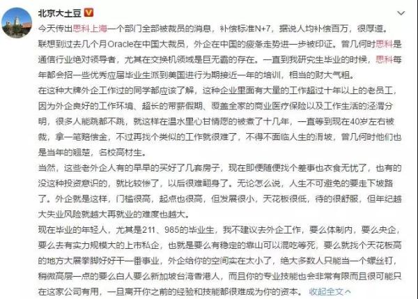 思科上海全员被裁，赔偿N+7人均百万？官方回应消息不实