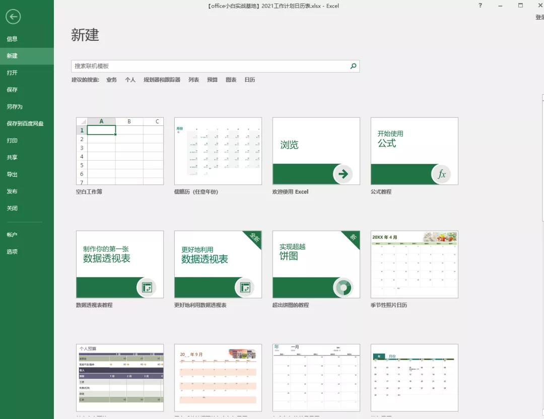 用excel制作自动更新日历链接,用excel制作日历表