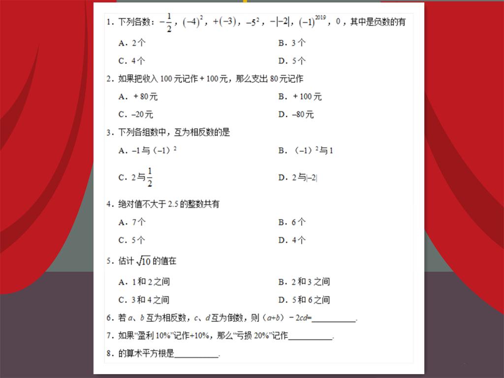 数学中考复习实数知识点,中考实数复习