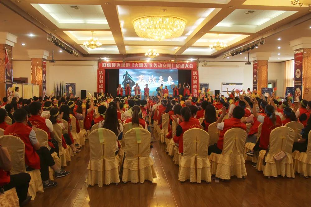 安阳欧蓓莎环球港「大惠天下轰动安阳」活动誓师大会圆满举行