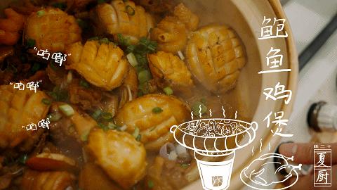 鲍鱼鸡煲推荐,鲍鱼鸡煲的粤菜做法