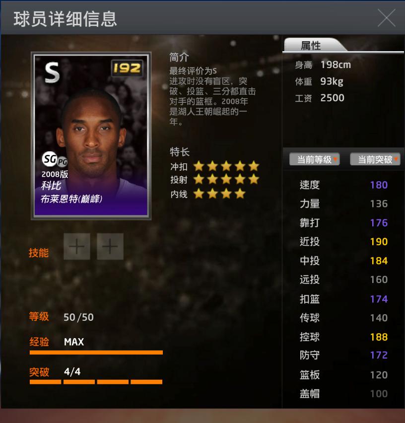 布莱恩特2kol24,2kol科比布莱恩特